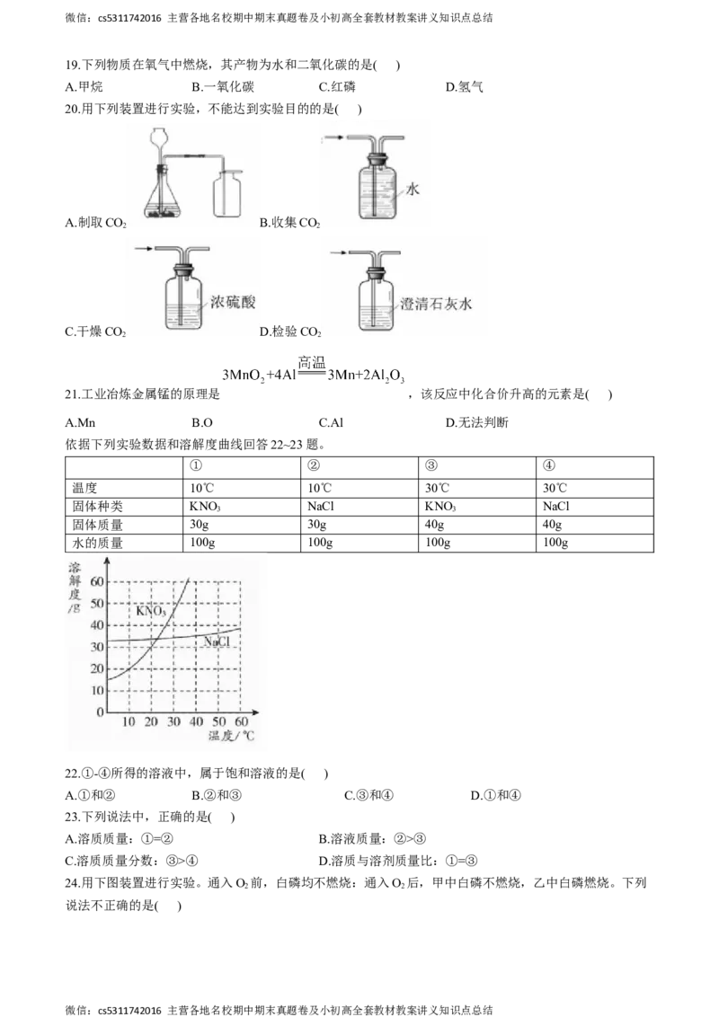 北京市第一零一中学教育集团2023--2024学年九年级下学期3月月考化学试题(1)_北京初中期末题_C605-京七八九_B京化学七八九_北京9下化学（含中考模拟）_北京化学9下月考