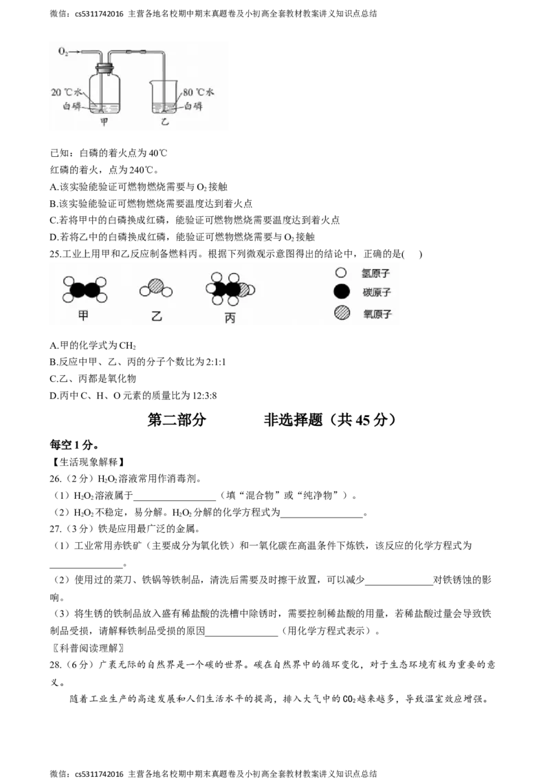 北京市第一零一中学教育集团2023--2024学年九年级下学期3月月考化学试题(1)_北京初中期末题_C605-京七八九_B京化学七八九_北京9下化学（含中考模拟）_北京化学9下月考