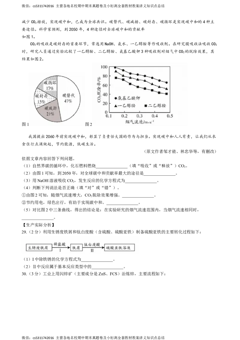 北京市第一零一中学教育集团2023--2024学年九年级下学期3月月考化学试题(1)_北京初中期末题_C605-京七八九_B京化学七八九_北京9下化学（含中考模拟）_北京化学9下月考