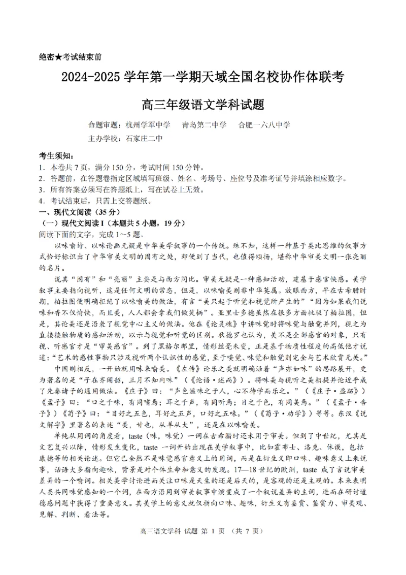 2024-2025学年第一学期天域全国名校协作体联考语文试题_A1502026各地模拟卷（超值！）_10月_2410072025届天域全国名校协作体浙江省10月联考