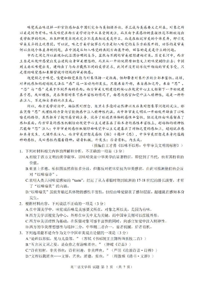 2024-2025学年第一学期天域全国名校协作体联考语文试题_A1502026各地模拟卷（超值！）_10月_2410072025届天域全国名校协作体浙江省10月联考