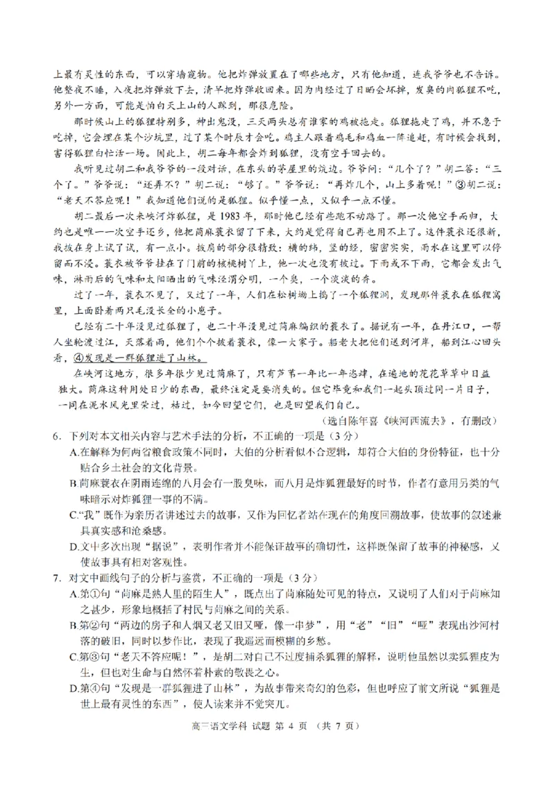 2024-2025学年第一学期天域全国名校协作体联考语文试题_A1502026各地模拟卷（超值！）_10月_2410072025届天域全国名校协作体浙江省10月联考