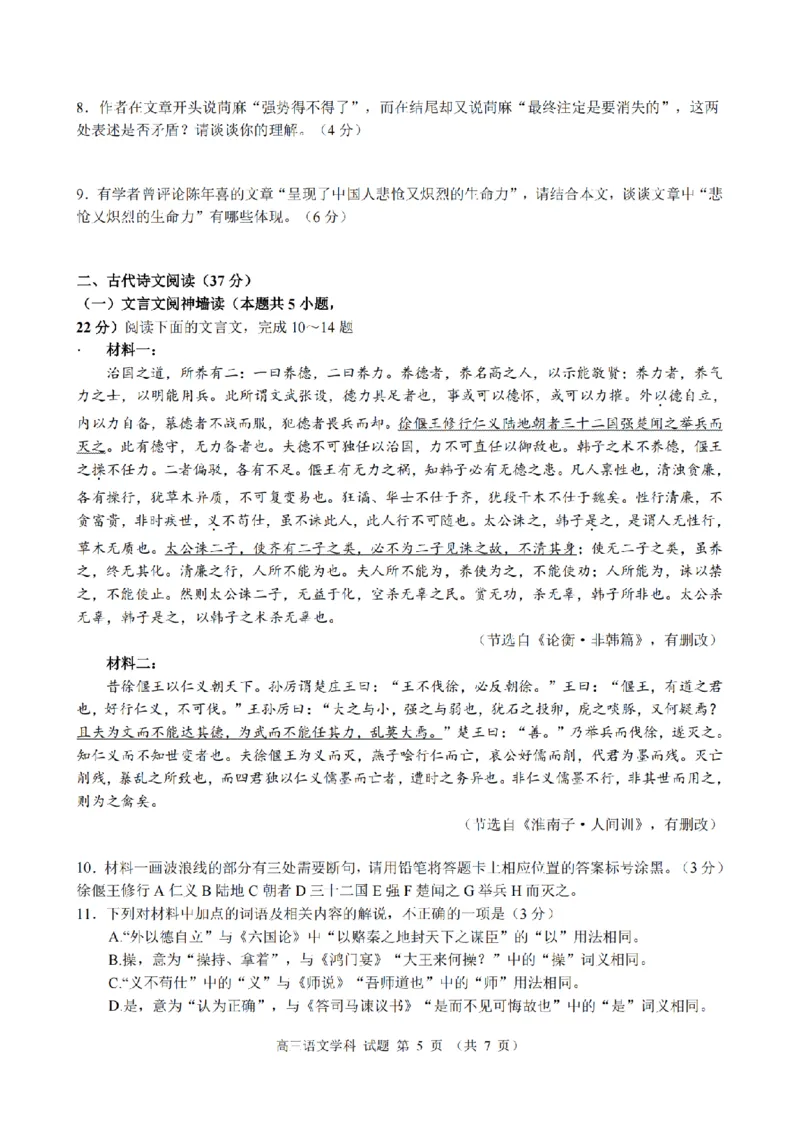2024-2025学年第一学期天域全国名校协作体联考语文试题_A1502026各地模拟卷（超值！）_10月_2410072025届天域全国名校协作体浙江省10月联考