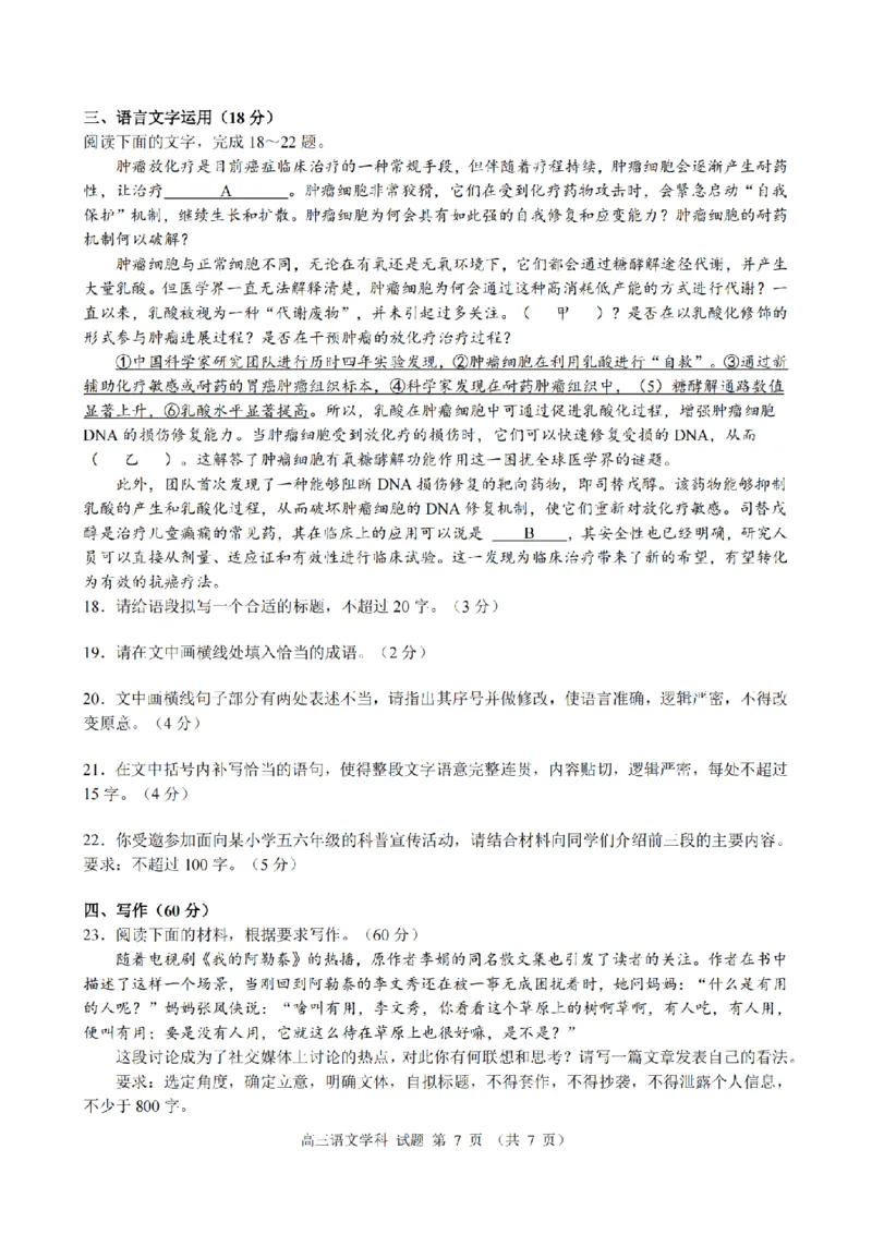 2024-2025学年第一学期天域全国名校协作体联考语文试题_A1502026各地模拟卷（超值！）_10月_2410072025届天域全国名校协作体浙江省10月联考