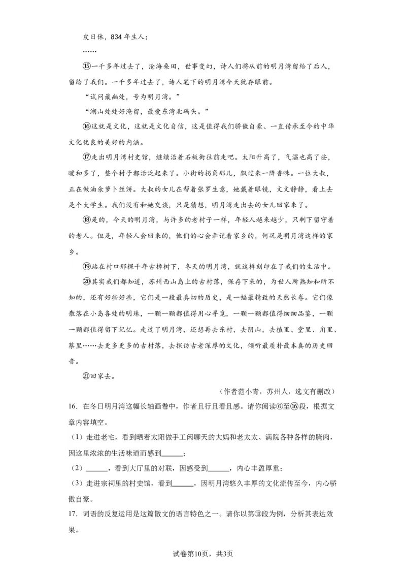 北京市海淀区2022-2023学年八年级上学期期末语文试题附解析(1)_北京初中期末题_C605-京七八九_B语文七八九_北京语文八上_2022-2023以前