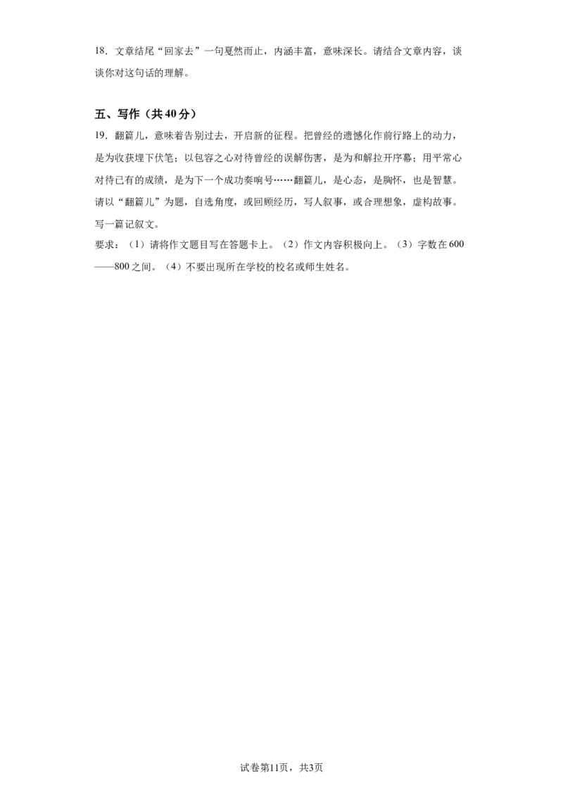 北京市海淀区2022-2023学年八年级上学期期末语文试题附解析(1)_北京初中期末题_C605-京七八九_B语文七八九_北京语文八上_2022-2023以前