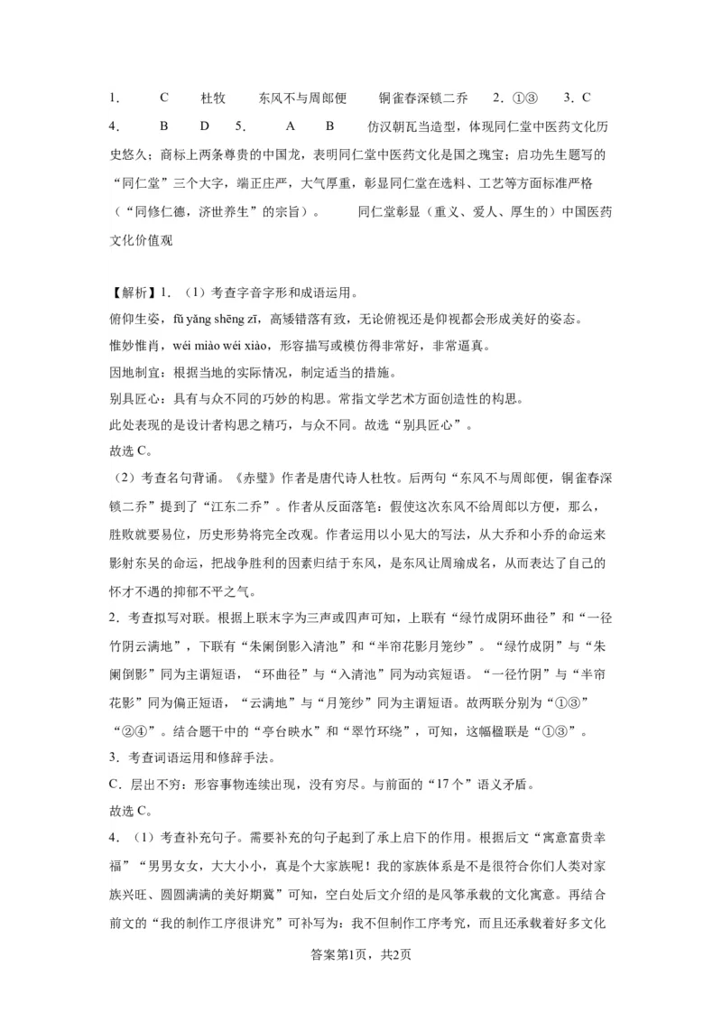 北京市海淀区2022-2023学年八年级上学期期末语文试题附解析(1)_北京初中期末题_C605-京七八九_B语文七八九_北京语文八上_2022-2023以前