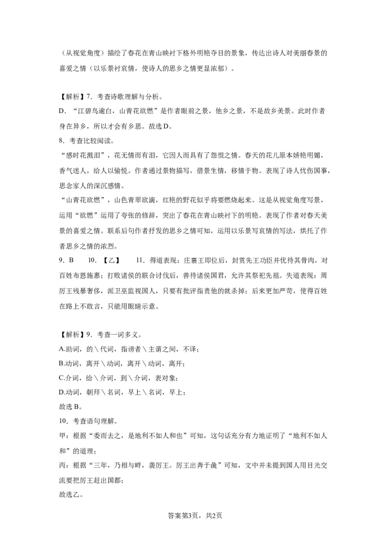 北京市海淀区2022-2023学年八年级上学期期末语文试题附解析(1)_北京初中期末题_C605-京七八九_B语文七八九_北京语文八上_2022-2023以前