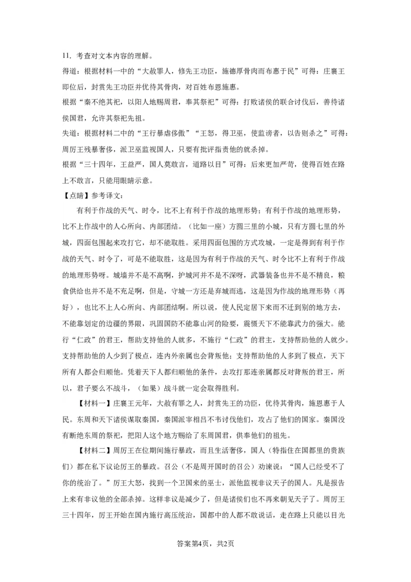 北京市海淀区2022-2023学年八年级上学期期末语文试题附解析(1)_北京初中期末题_C605-京七八九_B语文七八九_北京语文八上_2022-2023以前