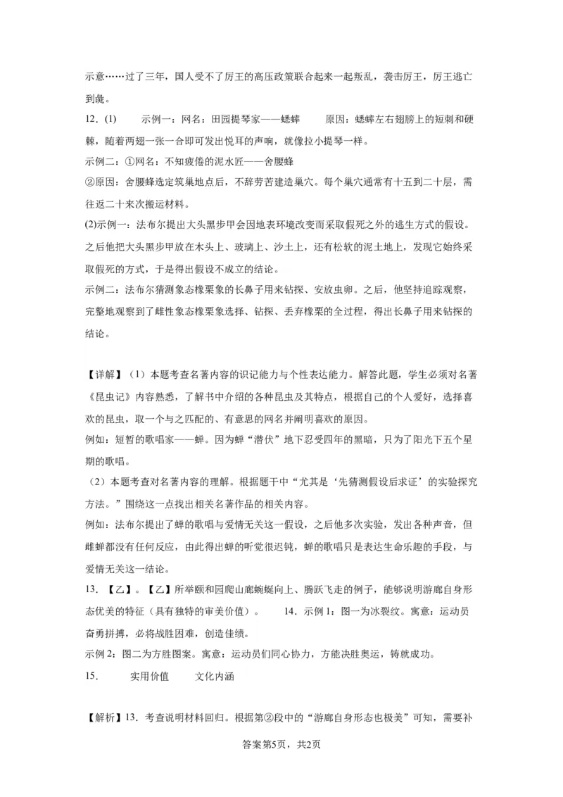 北京市海淀区2022-2023学年八年级上学期期末语文试题附解析(1)_北京初中期末题_C605-京七八九_B语文七八九_北京语文八上_2022-2023以前