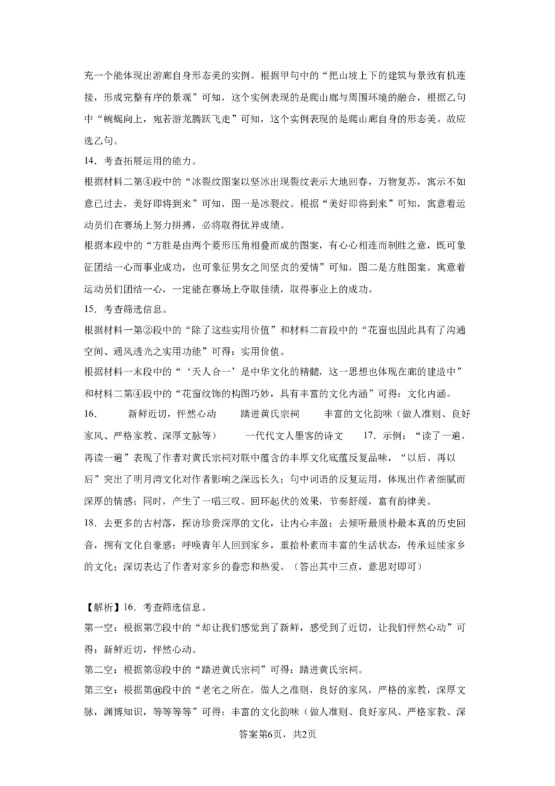 北京市海淀区2022-2023学年八年级上学期期末语文试题附解析(1)_北京初中期末题_C605-京七八九_B语文七八九_北京语文八上_2022-2023以前