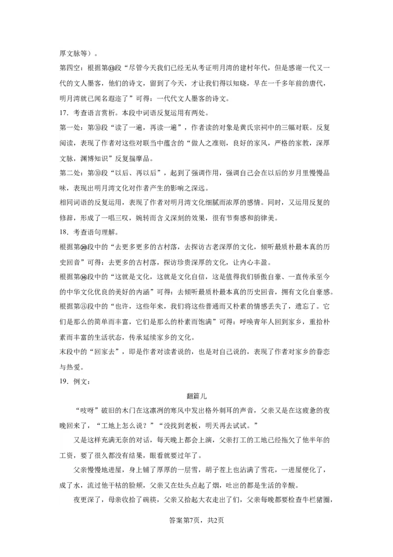 北京市海淀区2022-2023学年八年级上学期期末语文试题附解析(1)_北京初中期末题_C605-京七八九_B语文七八九_北京语文八上_2022-2023以前