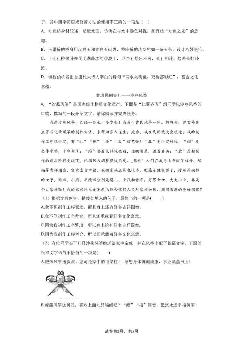 北京市海淀区2022-2023学年八年级上学期期末语文试题附解析(1)_北京初中期末题_C605-京七八九_B语文七八九_北京语文八上_2022-2023以前