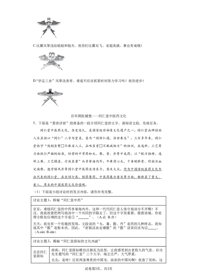 北京市海淀区2022-2023学年八年级上学期期末语文试题附解析(1)_北京初中期末题_C605-京七八九_B语文七八九_北京语文八上_2022-2023以前