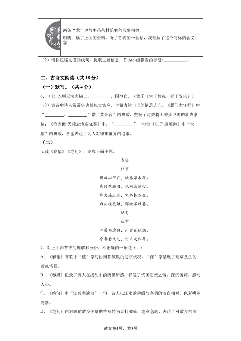 北京市海淀区2022-2023学年八年级上学期期末语文试题附解析(1)_北京初中期末题_C605-京七八九_B语文七八九_北京语文八上_2022-2023以前