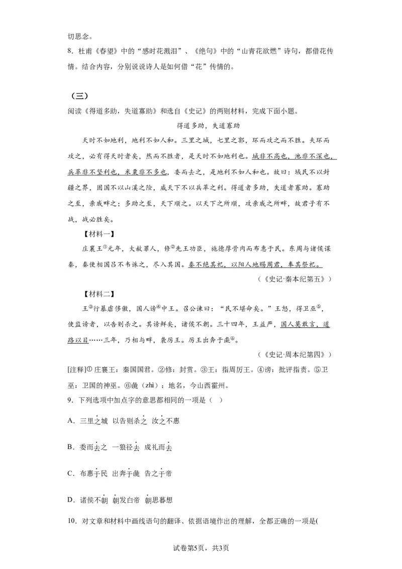 北京市海淀区2022-2023学年八年级上学期期末语文试题附解析(1)_北京初中期末题_C605-京七八九_B语文七八九_北京语文八上_2022-2023以前