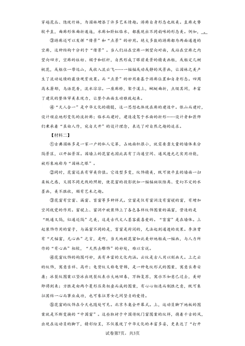 北京市海淀区2022-2023学年八年级上学期期末语文试题附解析(1)_北京初中期末题_C605-京七八九_B语文七八九_北京语文八上_2022-2023以前