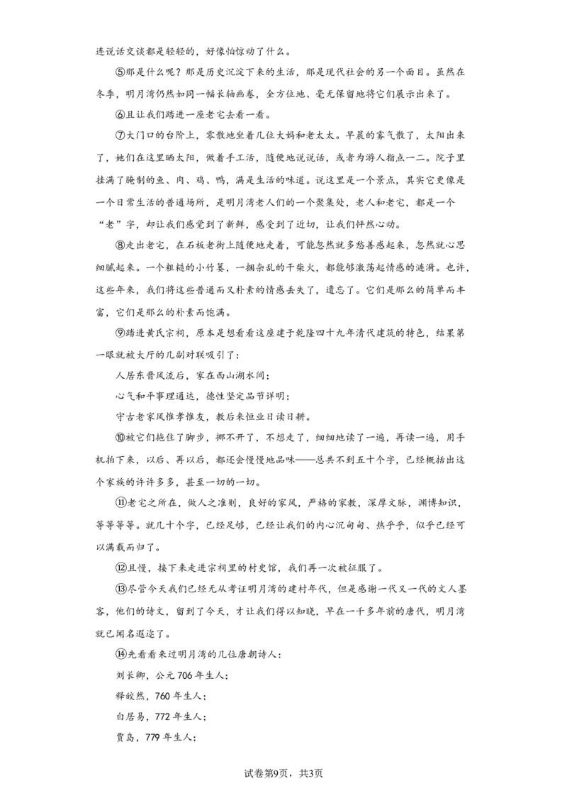 北京市海淀区2022-2023学年八年级上学期期末语文试题附解析(1)_北京初中期末题_C605-京七八九_B语文七八九_北京语文八上_2022-2023以前