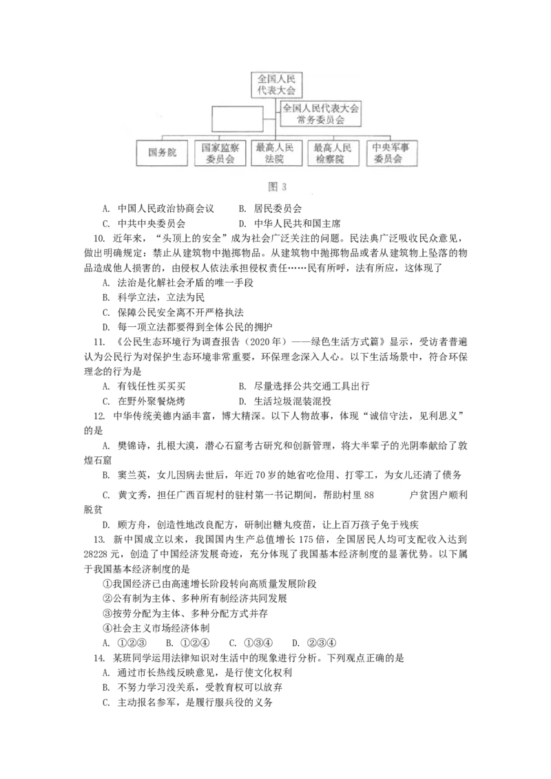 北京市东城区2020-2021学年上学期九年级期末统一检测道德与法治试卷(1)_北京初中期末题_C605-京七八九_B京市道德与法治七八九_道法_北京9上道法_2020-2021