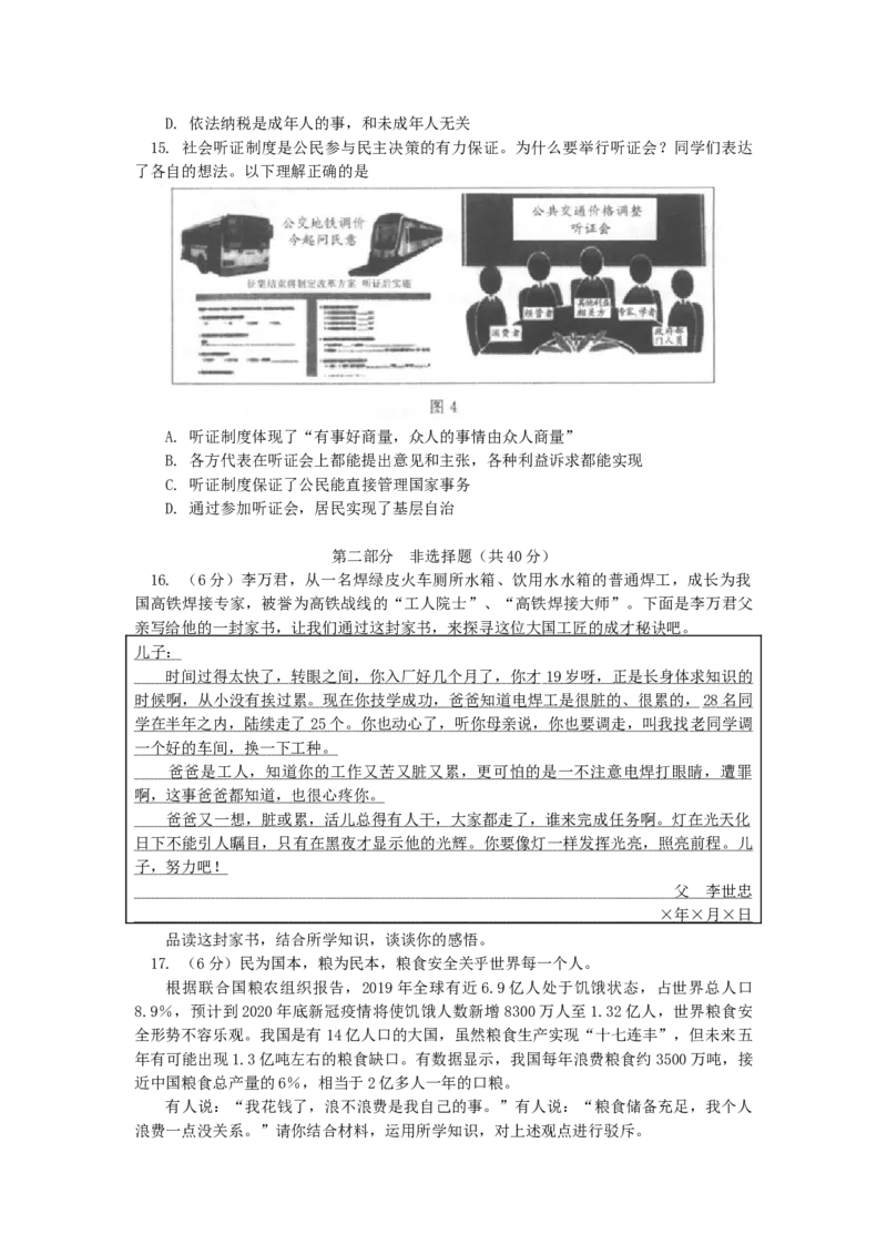 北京市东城区2020-2021学年上学期九年级期末统一检测道德与法治试卷(1)_北京初中期末题_C605-京七八九_B京市道德与法治七八九_道法_北京9上道法_2020-2021