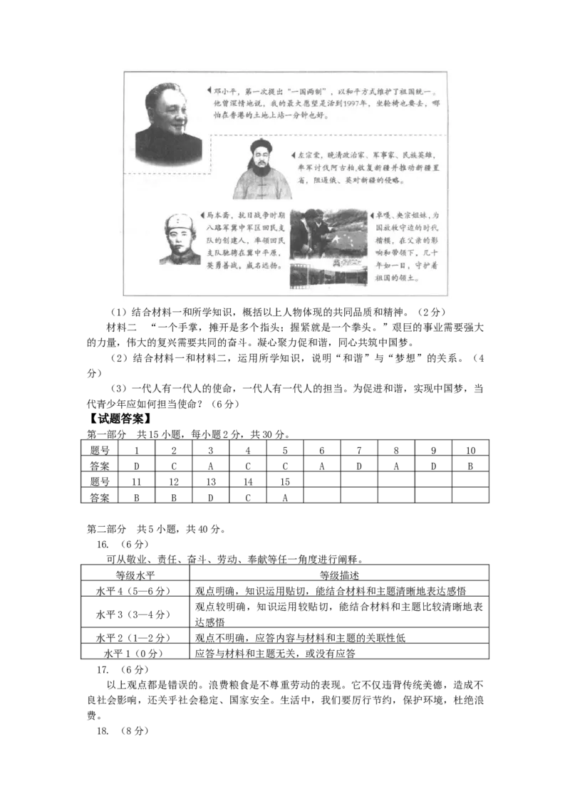 北京市东城区2020-2021学年上学期九年级期末统一检测道德与法治试卷(1)_北京初中期末题_C605-京七八九_B京市道德与法治七八九_道法_北京9上道法_2020-2021