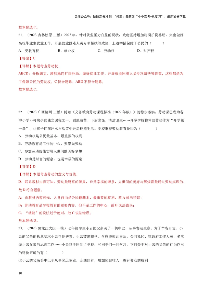专题13理解权利义务（练习）（解析版）_02中考总复习（2026版更新中）_07-道法-中考总复习_2024年中考复习资料_一轮复习_2024年中考道德与法治一轮复习讲练测（全国通用）