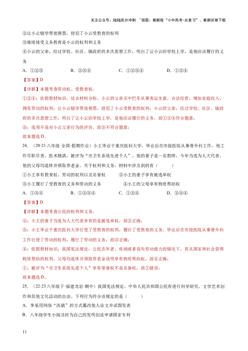 专题13理解权利义务（练习）（解析版）_02中考总复习（2026版更新中）_07-道法-中考总复习_2024年中考复习资料_一轮复习_2024年中考道德与法治一轮复习讲练测（全国通用）