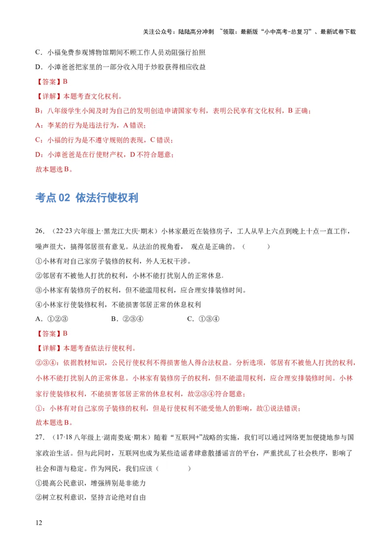 专题13理解权利义务（练习）（解析版）_02中考总复习（2026版更新中）_07-道法-中考总复习_2024年中考复习资料_一轮复习_2024年中考道德与法治一轮复习讲练测（全国通用）