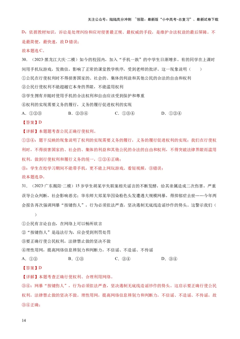 专题13理解权利义务（练习）（解析版）_02中考总复习（2026版更新中）_07-道法-中考总复习_2024年中考复习资料_一轮复习_2024年中考道德与法治一轮复习讲练测（全国通用）