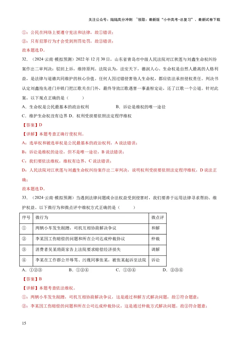 专题13理解权利义务（练习）（解析版）_02中考总复习（2026版更新中）_07-道法-中考总复习_2024年中考复习资料_一轮复习_2024年中考道德与法治一轮复习讲练测（全国通用）