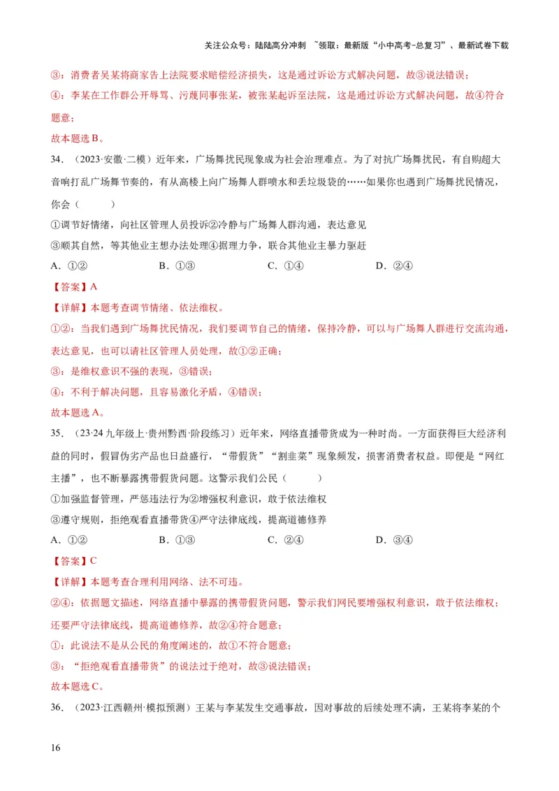 专题13理解权利义务（练习）（解析版）_02中考总复习（2026版更新中）_07-道法-中考总复习_2024年中考复习资料_一轮复习_2024年中考道德与法治一轮复习讲练测（全国通用）