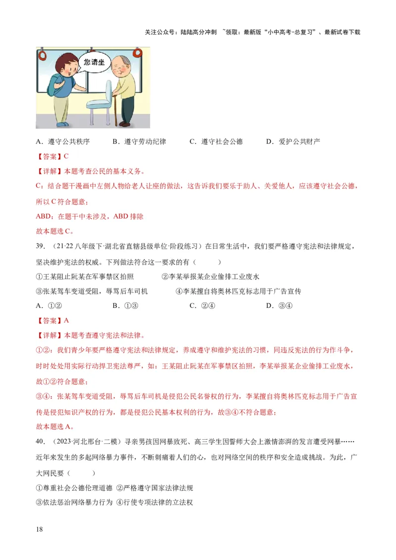 专题13理解权利义务（练习）（解析版）_02中考总复习（2026版更新中）_07-道法-中考总复习_2024年中考复习资料_一轮复习_2024年中考道德与法治一轮复习讲练测（全国通用）