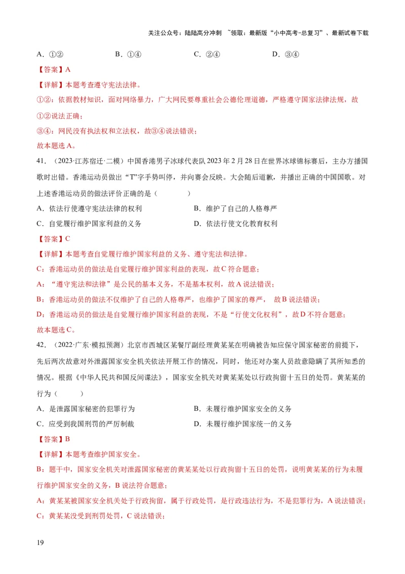 专题13理解权利义务（练习）（解析版）_02中考总复习（2026版更新中）_07-道法-中考总复习_2024年中考复习资料_一轮复习_2024年中考道德与法治一轮复习讲练测（全国通用）