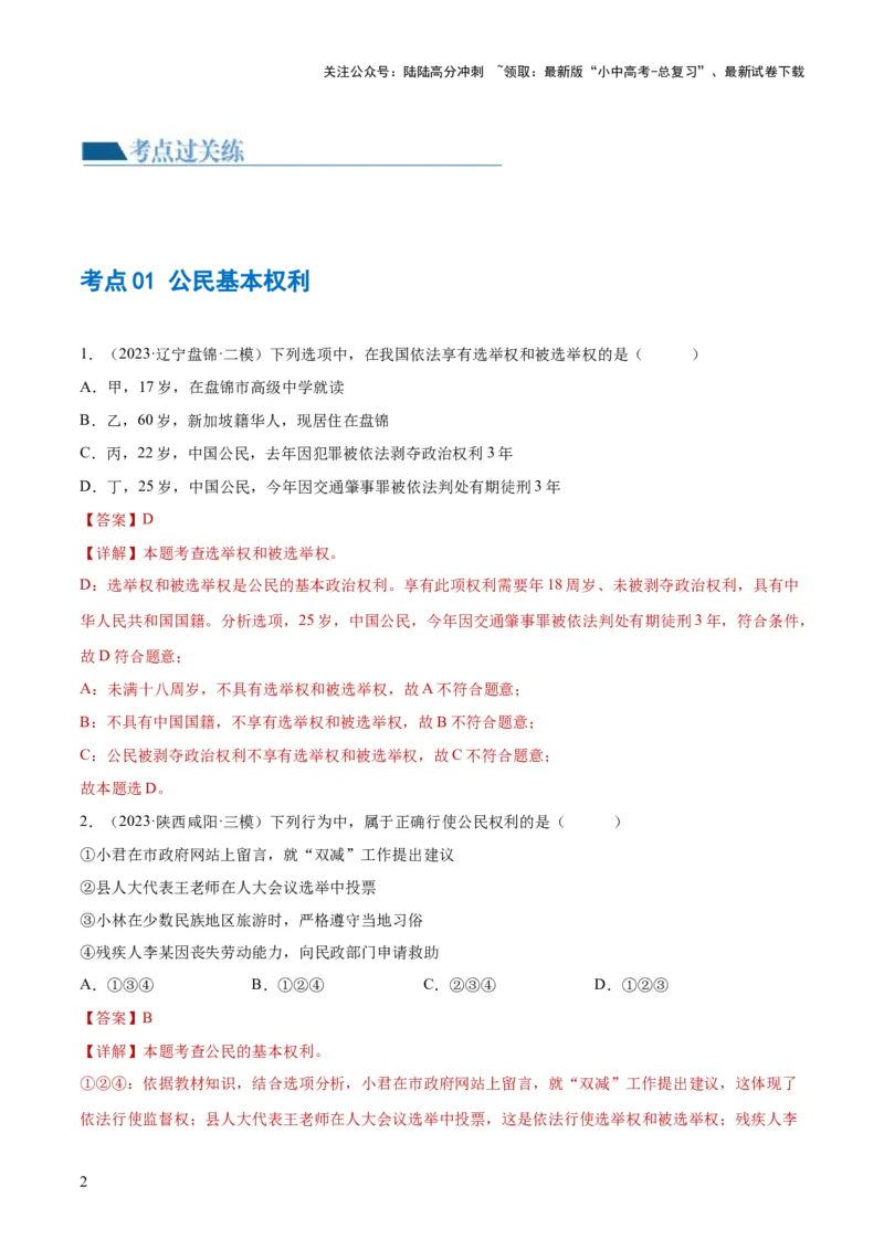 专题13理解权利义务（练习）（解析版）_02中考总复习（2026版更新中）_07-道法-中考总复习_2024年中考复习资料_一轮复习_2024年中考道德与法治一轮复习讲练测（全国通用）