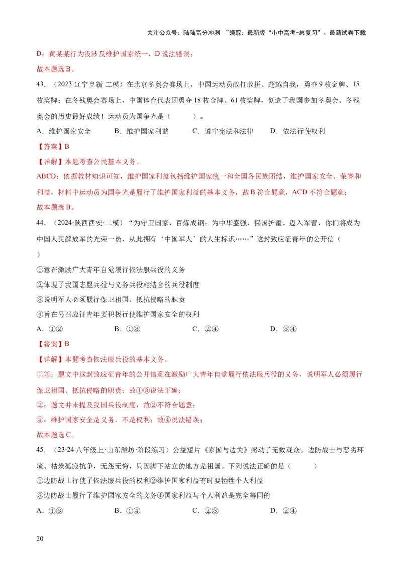 专题13理解权利义务（练习）（解析版）_02中考总复习（2026版更新中）_07-道法-中考总复习_2024年中考复习资料_一轮复习_2024年中考道德与法治一轮复习讲练测（全国通用）