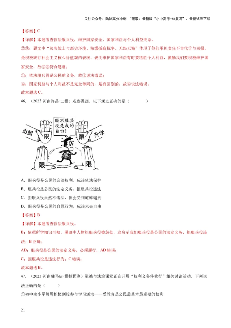 专题13理解权利义务（练习）（解析版）_02中考总复习（2026版更新中）_07-道法-中考总复习_2024年中考复习资料_一轮复习_2024年中考道德与法治一轮复习讲练测（全国通用）