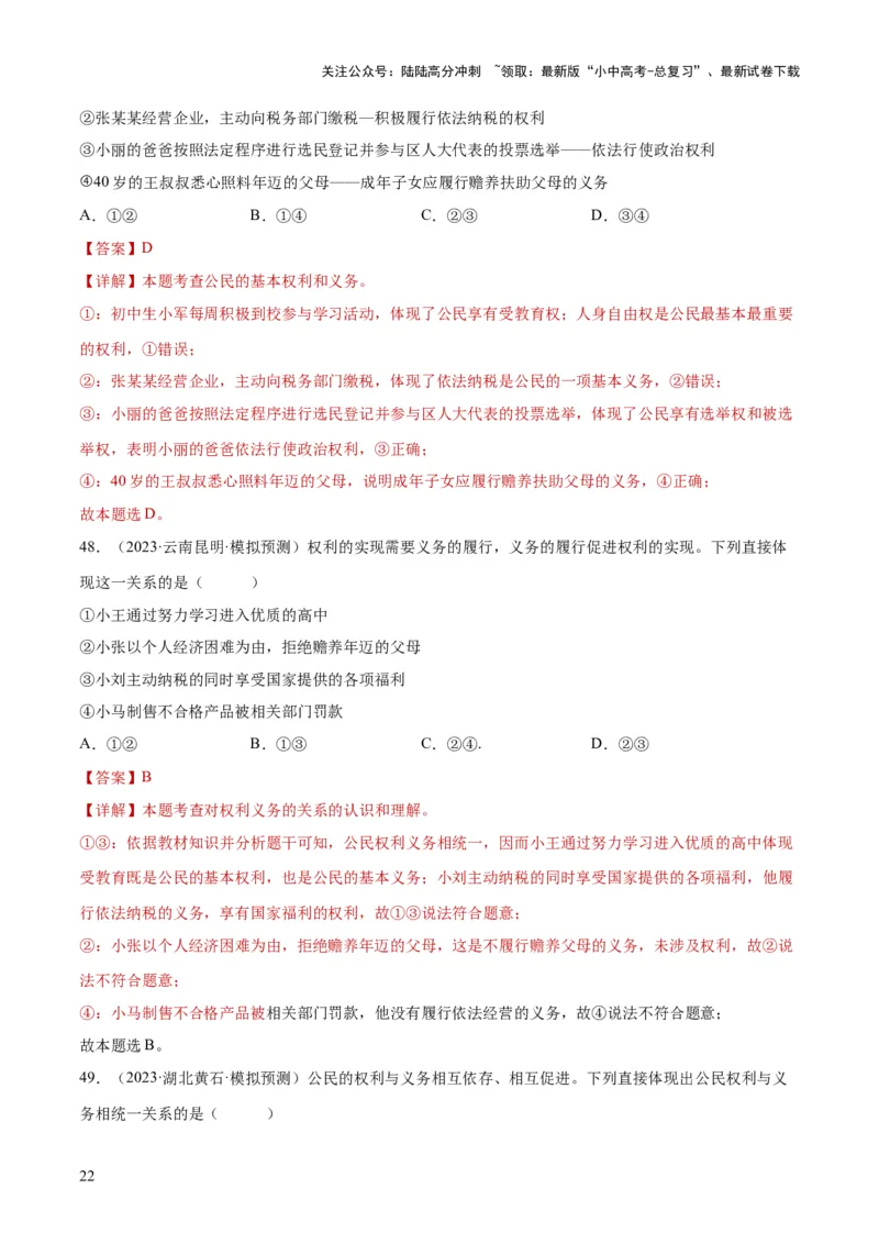 专题13理解权利义务（练习）（解析版）_02中考总复习（2026版更新中）_07-道法-中考总复习_2024年中考复习资料_一轮复习_2024年中考道德与法治一轮复习讲练测（全国通用）