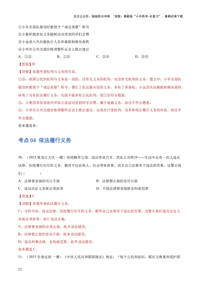 专题13理解权利义务（练习）（解析版）_02中考总复习（2026版更新中）_07-道法-中考总复习_2024年中考复习资料_一轮复习_2024年中考道德与法治一轮复习讲练测（全国通用）
