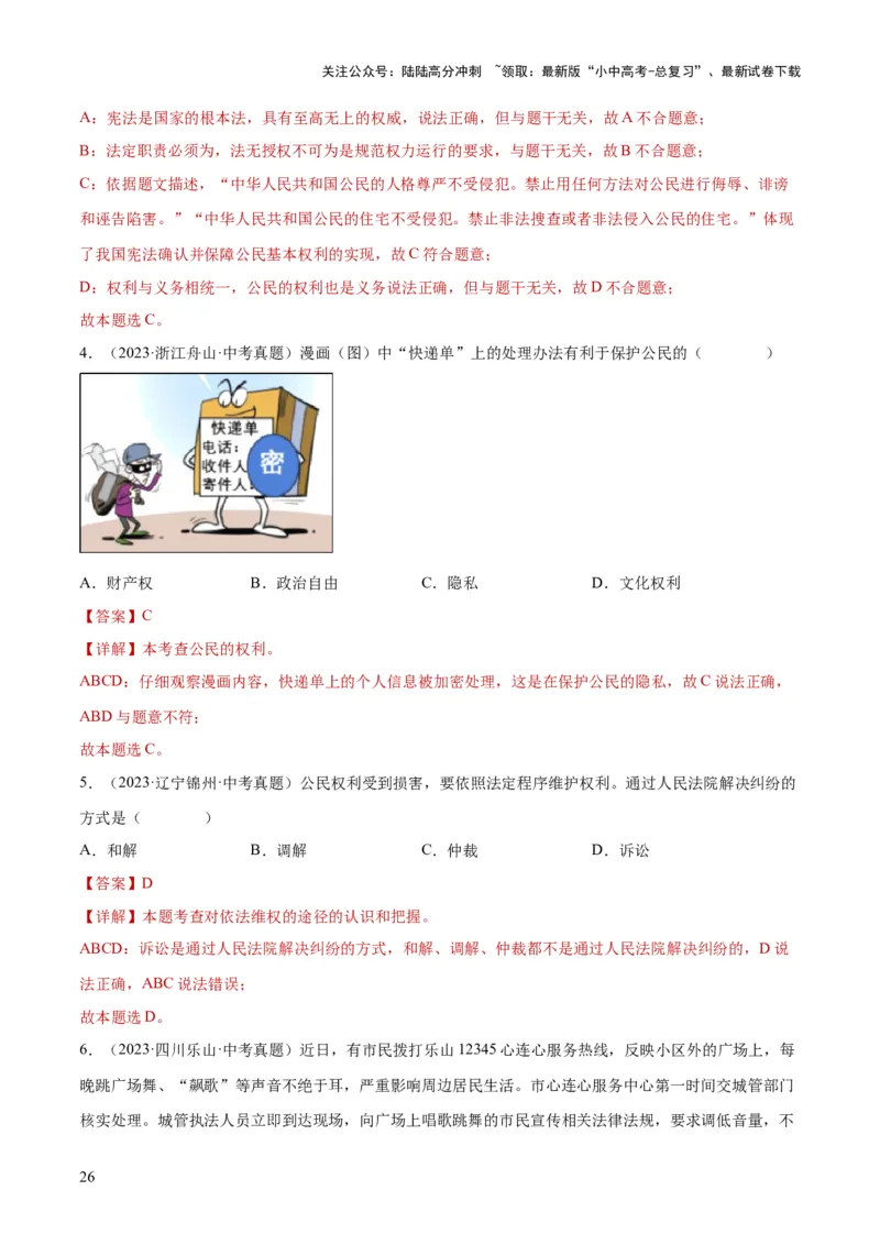 专题13理解权利义务（练习）（解析版）_02中考总复习（2026版更新中）_07-道法-中考总复习_2024年中考复习资料_一轮复习_2024年中考道德与法治一轮复习讲练测（全国通用）