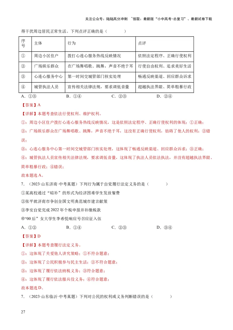 专题13理解权利义务（练习）（解析版）_02中考总复习（2026版更新中）_07-道法-中考总复习_2024年中考复习资料_一轮复习_2024年中考道德与法治一轮复习讲练测（全国通用）