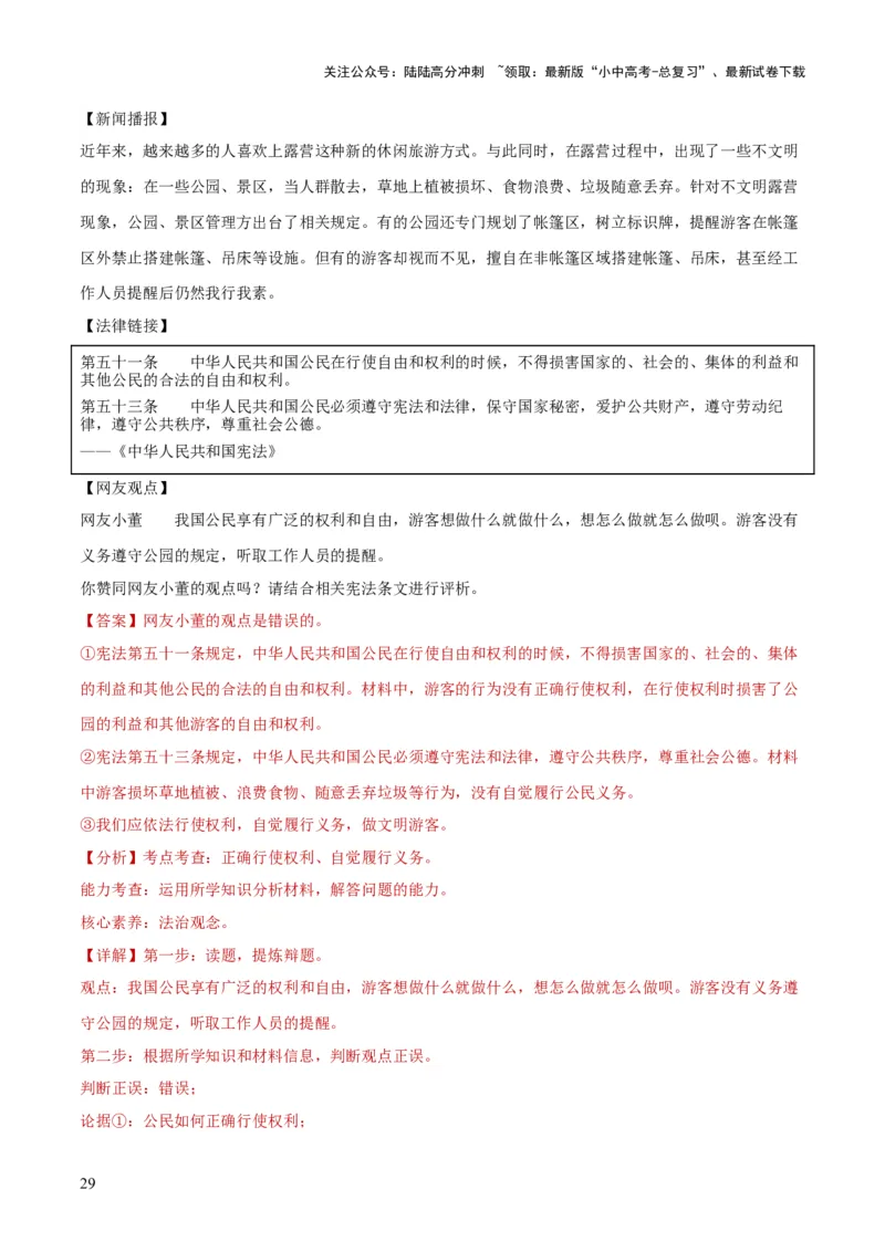 专题13理解权利义务（练习）（解析版）_02中考总复习（2026版更新中）_07-道法-中考总复习_2024年中考复习资料_一轮复习_2024年中考道德与法治一轮复习讲练测（全国通用）