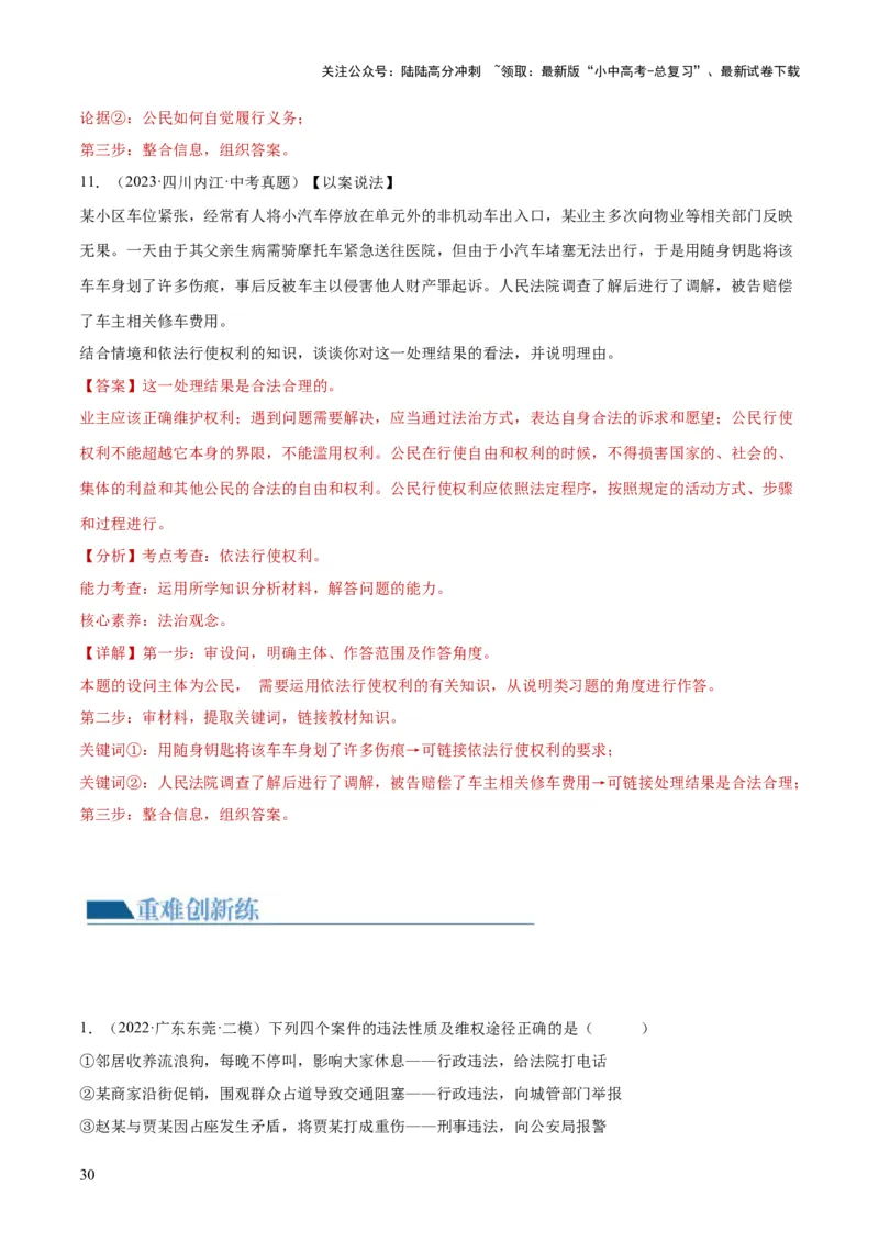 专题13理解权利义务（练习）（解析版）_02中考总复习（2026版更新中）_07-道法-中考总复习_2024年中考复习资料_一轮复习_2024年中考道德与法治一轮复习讲练测（全国通用）