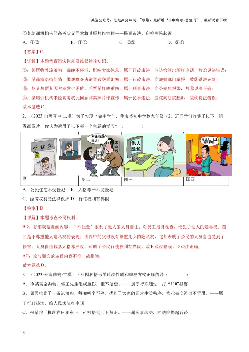 专题13理解权利义务（练习）（解析版）_02中考总复习（2026版更新中）_07-道法-中考总复习_2024年中考复习资料_一轮复习_2024年中考道德与法治一轮复习讲练测（全国通用）