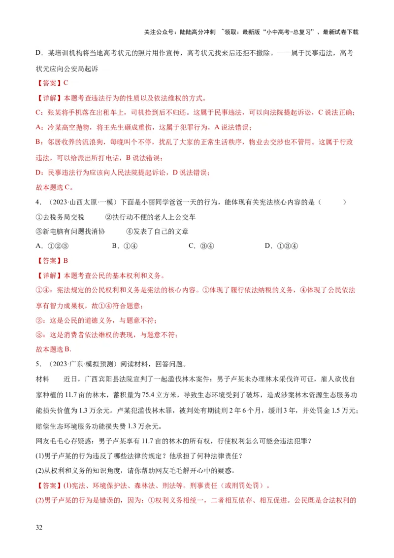 专题13理解权利义务（练习）（解析版）_02中考总复习（2026版更新中）_07-道法-中考总复习_2024年中考复习资料_一轮复习_2024年中考道德与法治一轮复习讲练测（全国通用）