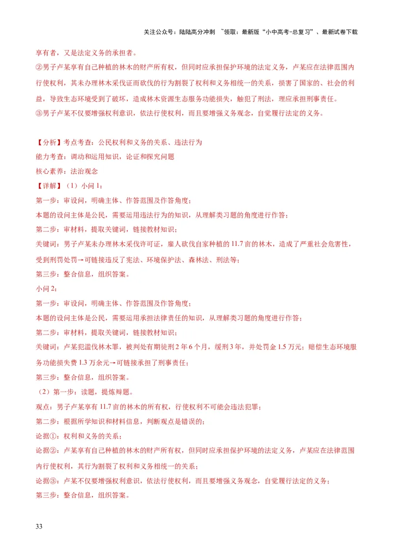 专题13理解权利义务（练习）（解析版）_02中考总复习（2026版更新中）_07-道法-中考总复习_2024年中考复习资料_一轮复习_2024年中考道德与法治一轮复习讲练测（全国通用）