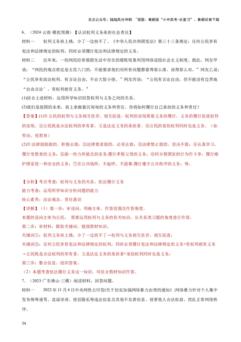 专题13理解权利义务（练习）（解析版）_02中考总复习（2026版更新中）_07-道法-中考总复习_2024年中考复习资料_一轮复习_2024年中考道德与法治一轮复习讲练测（全国通用）