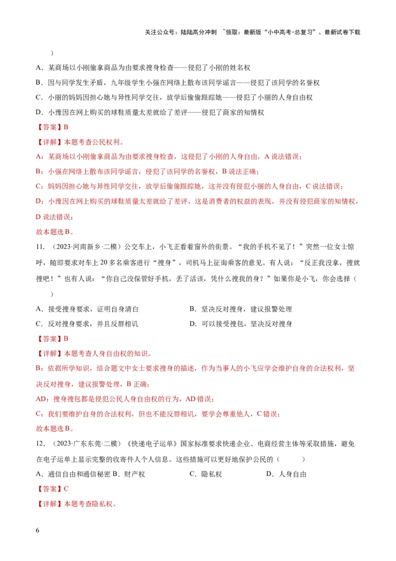 专题13理解权利义务（练习）（解析版）_02中考总复习（2026版更新中）_07-道法-中考总复习_2024年中考复习资料_一轮复习_2024年中考道德与法治一轮复习讲练测（全国通用）