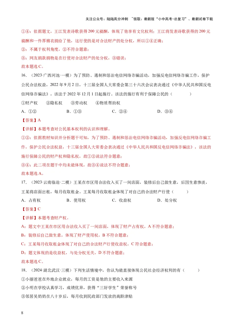 专题13理解权利义务（练习）（解析版）_02中考总复习（2026版更新中）_07-道法-中考总复习_2024年中考复习资料_一轮复习_2024年中考道德与法治一轮复习讲练测（全国通用）