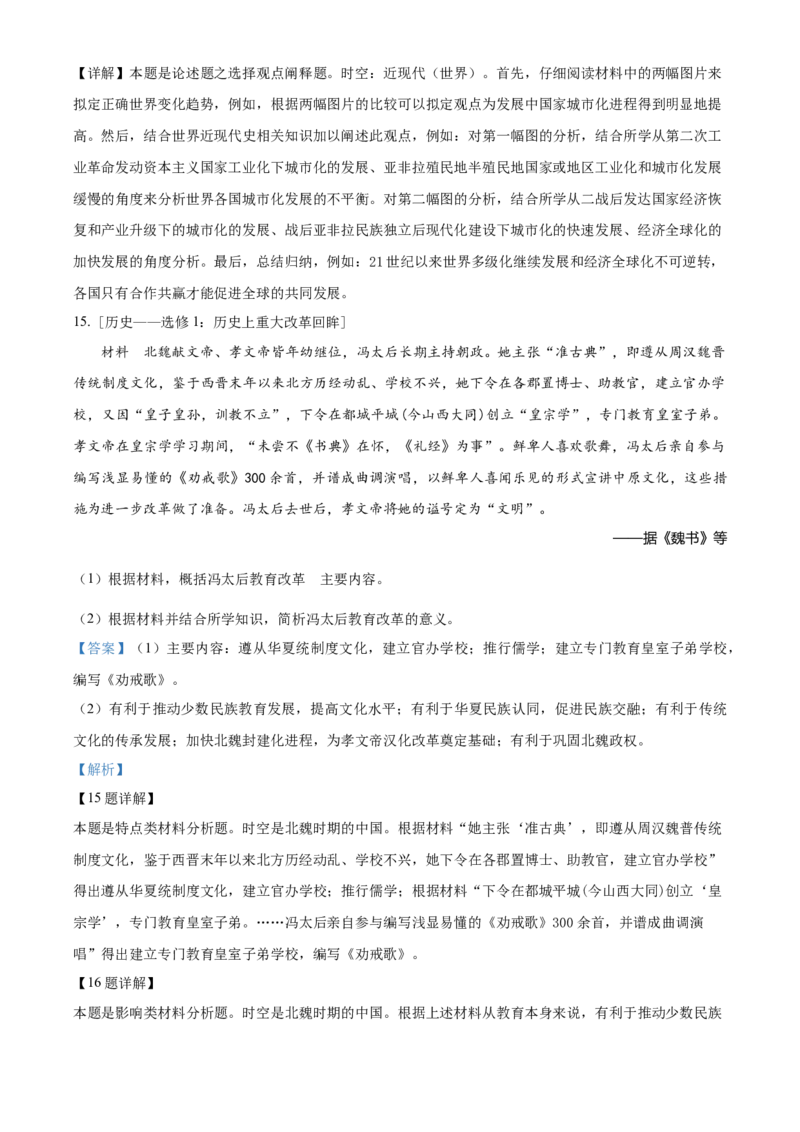 2024年高考历史真题（全国甲卷）（解析版）_全国卷+地方卷_7.历史_1.历史高考真题试卷_2024年高考-历史_2024年全国甲卷历史真题