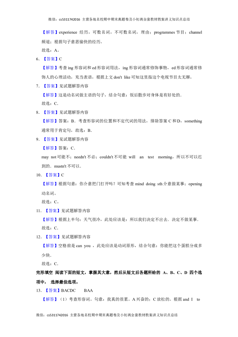 北京市顺义牛栏山第一中学实验学校2023-2024学年上学期八年级10月月考英语试题(1)_北京初中期末题_C605-京七八九_B京英语七八九_北京8上英语_2023-2024_北京英语8上月考
